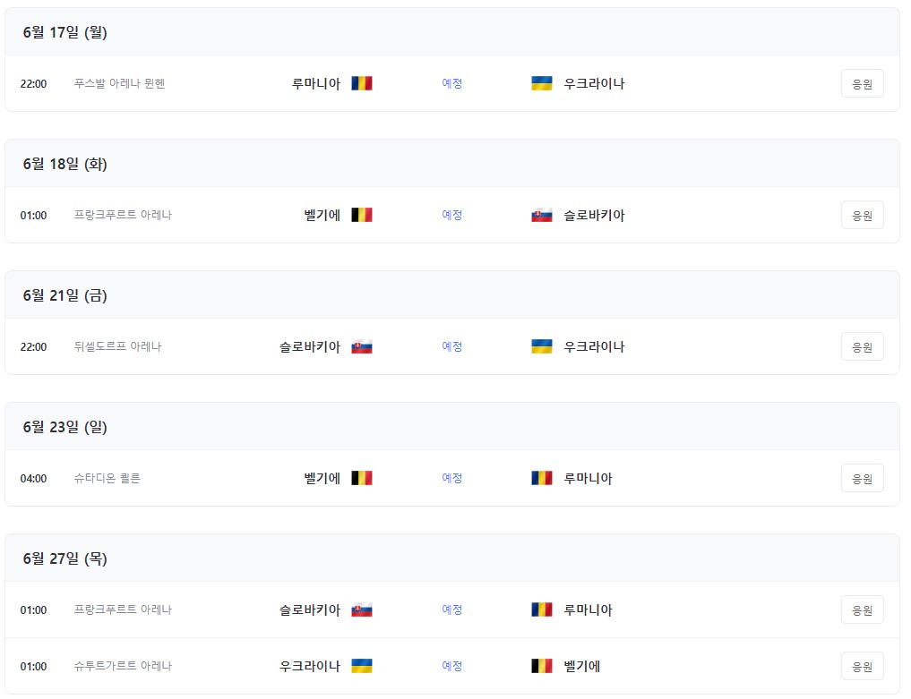 유로 2024 조편성 경기일정 중계