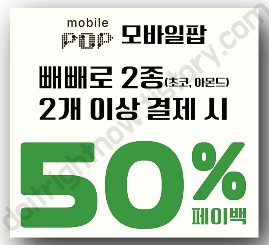 50% 페이백