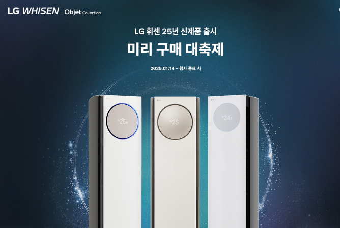 2025년-LG-휘센-에어컨