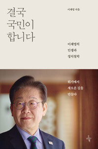 이재명