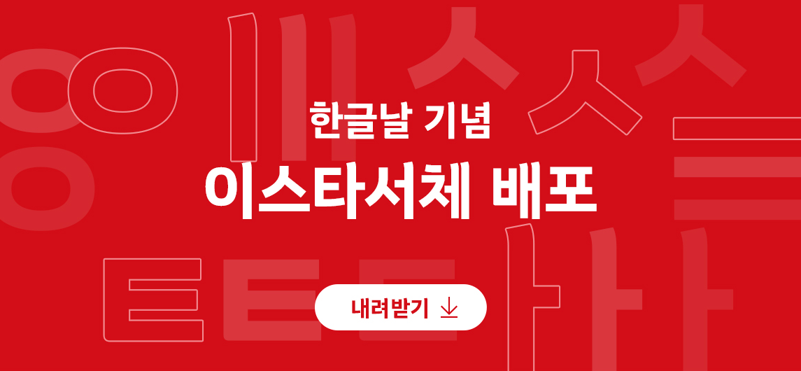 이스타항공 이스타서체