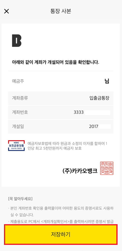 카카오뱅크 통장 사본 모바일을 이용한 발급 방법 2