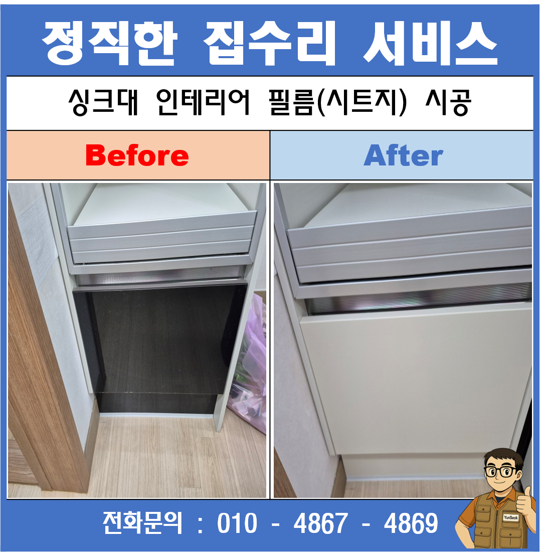 구미, 칠곡, 김천, 왜관 인테리어 필름 시공 업체