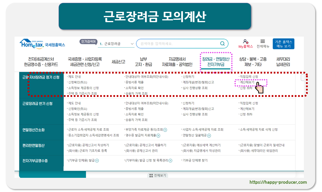 2024 근로장려금 금액 (조회방법)