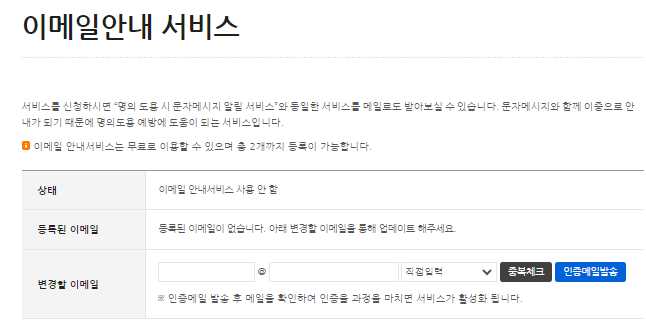 엠세이퍼(msafer) 명의도용방지
6