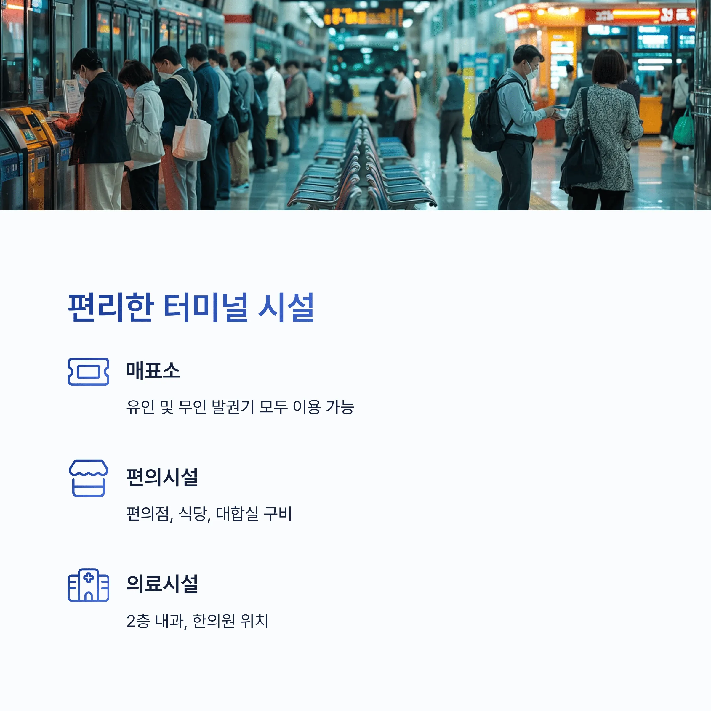 장수시외버스터미널 시간표 예매꿀팁