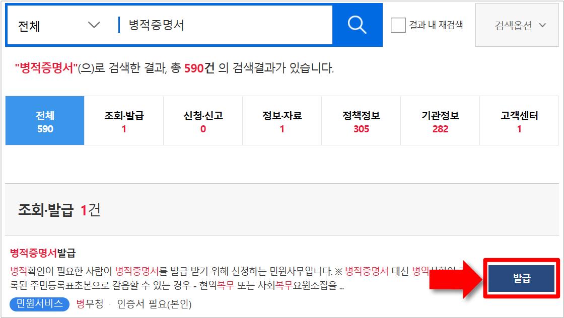 정부24 병적증명서 검색화면