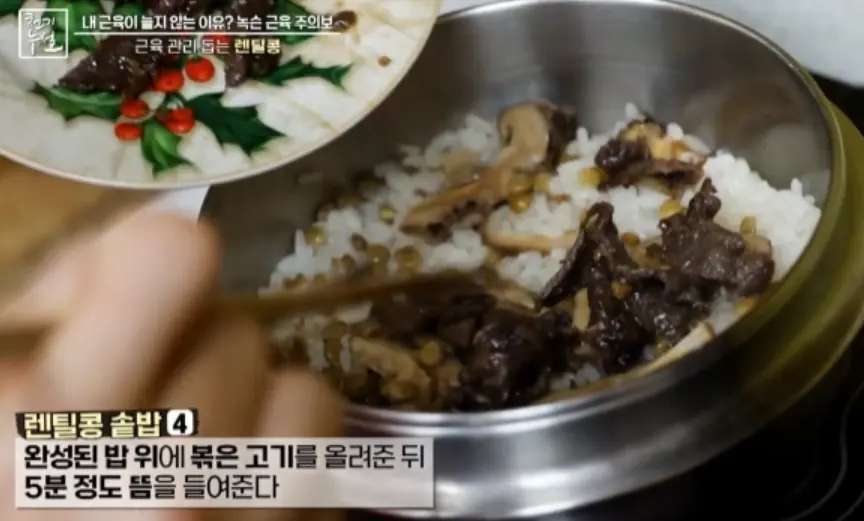 렌틸콩솥밥