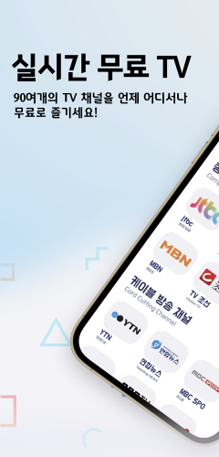 실시간 TV보기