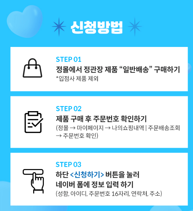정관장 임영웅 포토카드 브로마이드 스페셜 굿즈 신청 방법