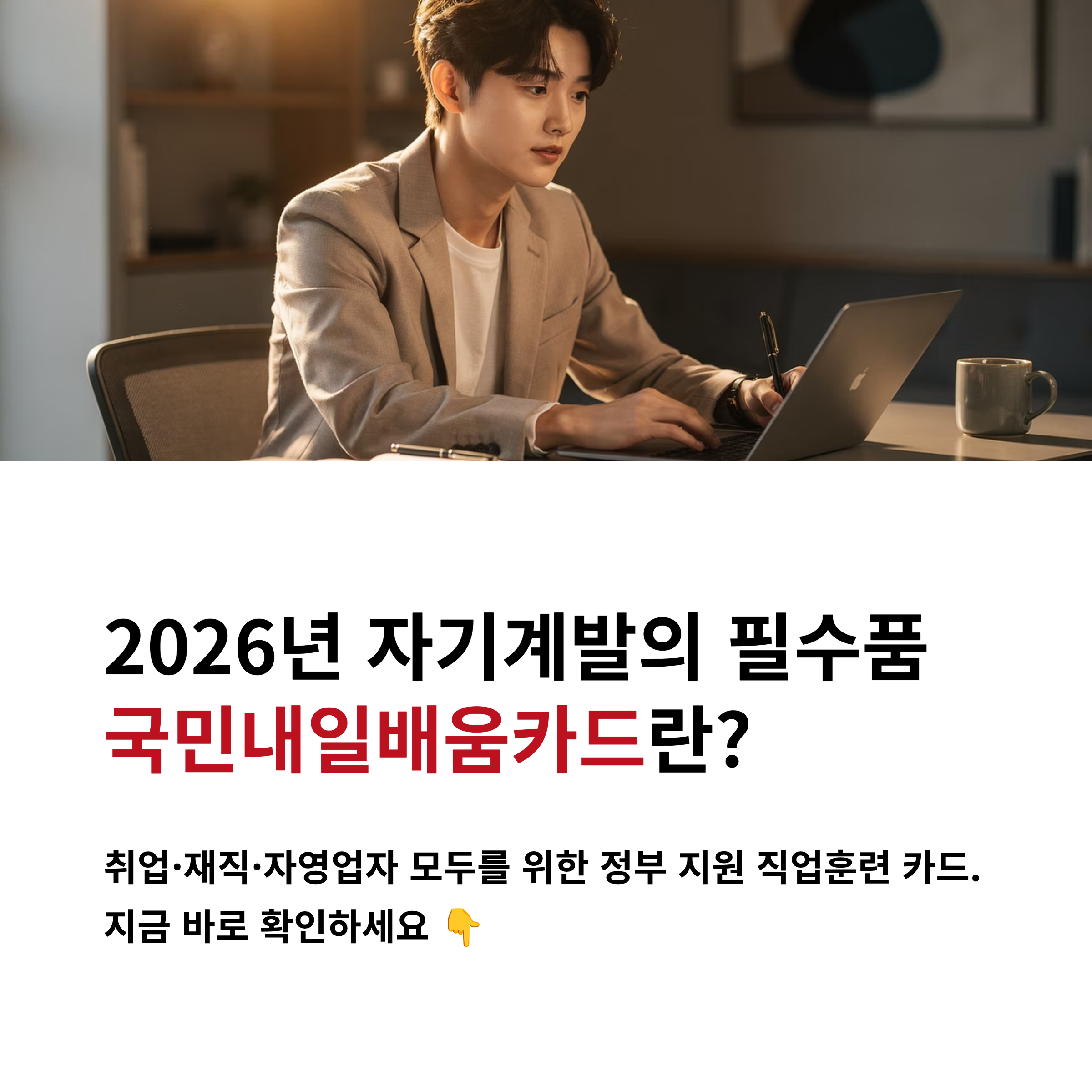 국민내일배움카드