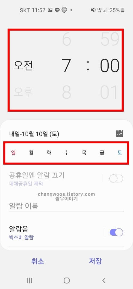 갤럭시 스마트폰 알람설정방법2