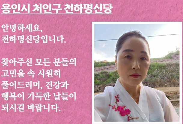 천하명신당 선생님 소개글