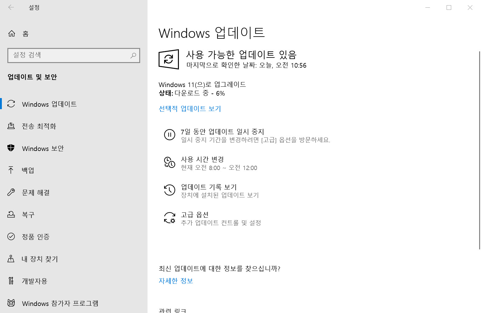 윈도우 11 업그레이드 끄기