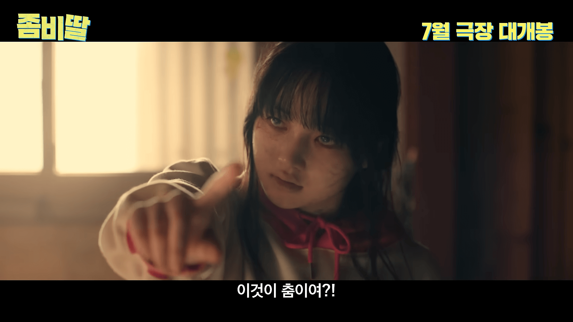 좀비딸 영화