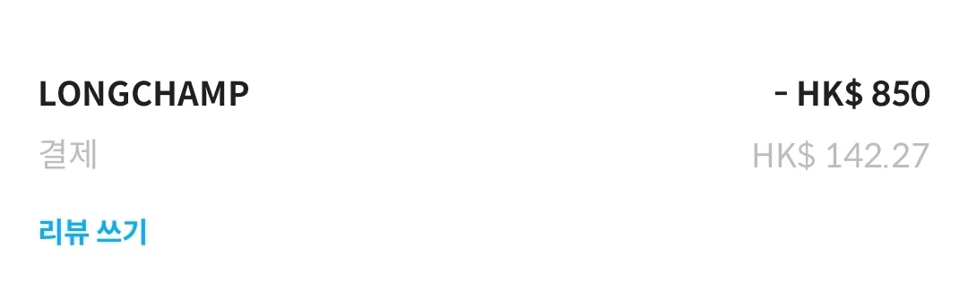 홍콩-롱샴-구매-가격