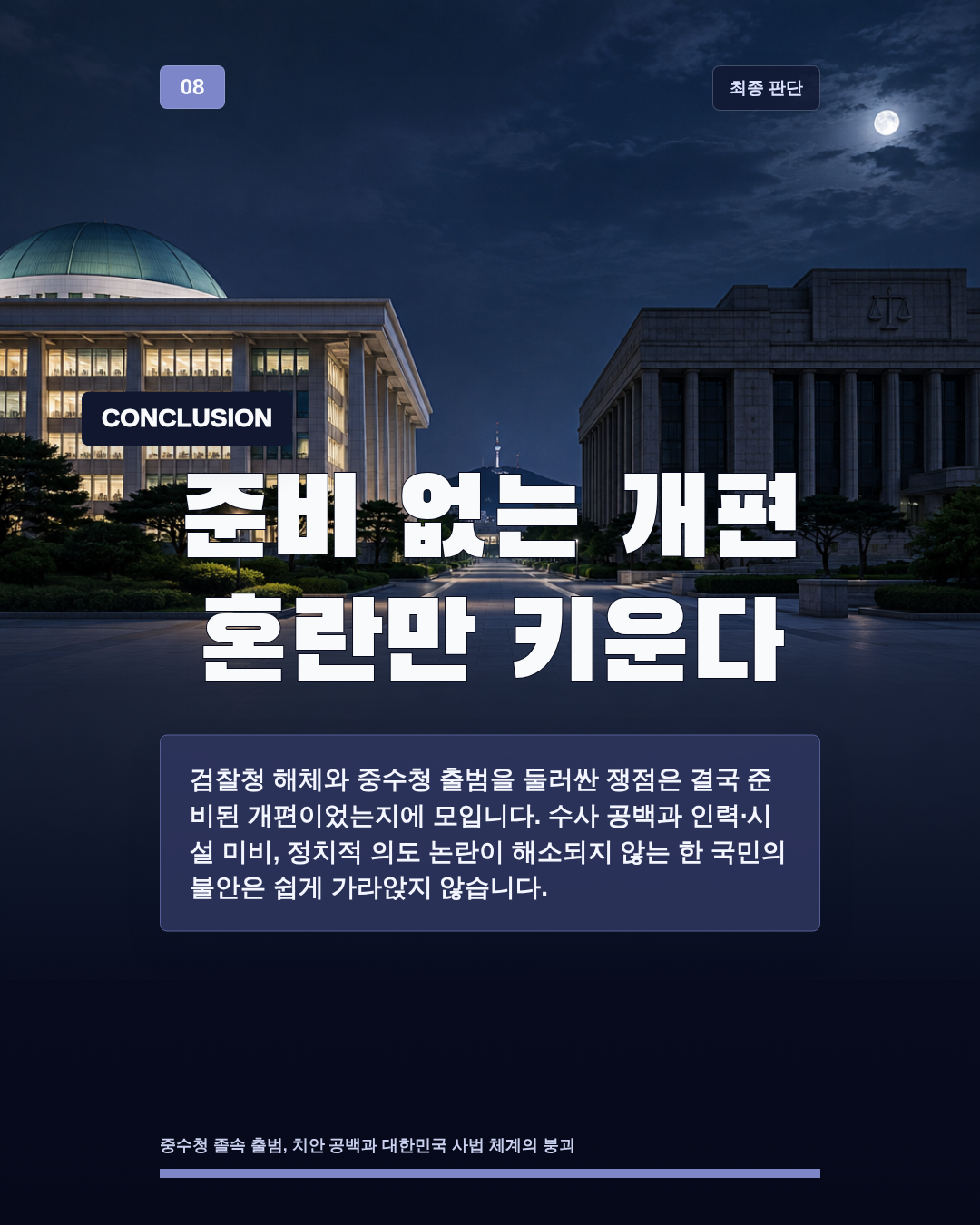 준비 없는 개편 혼란만 키운다