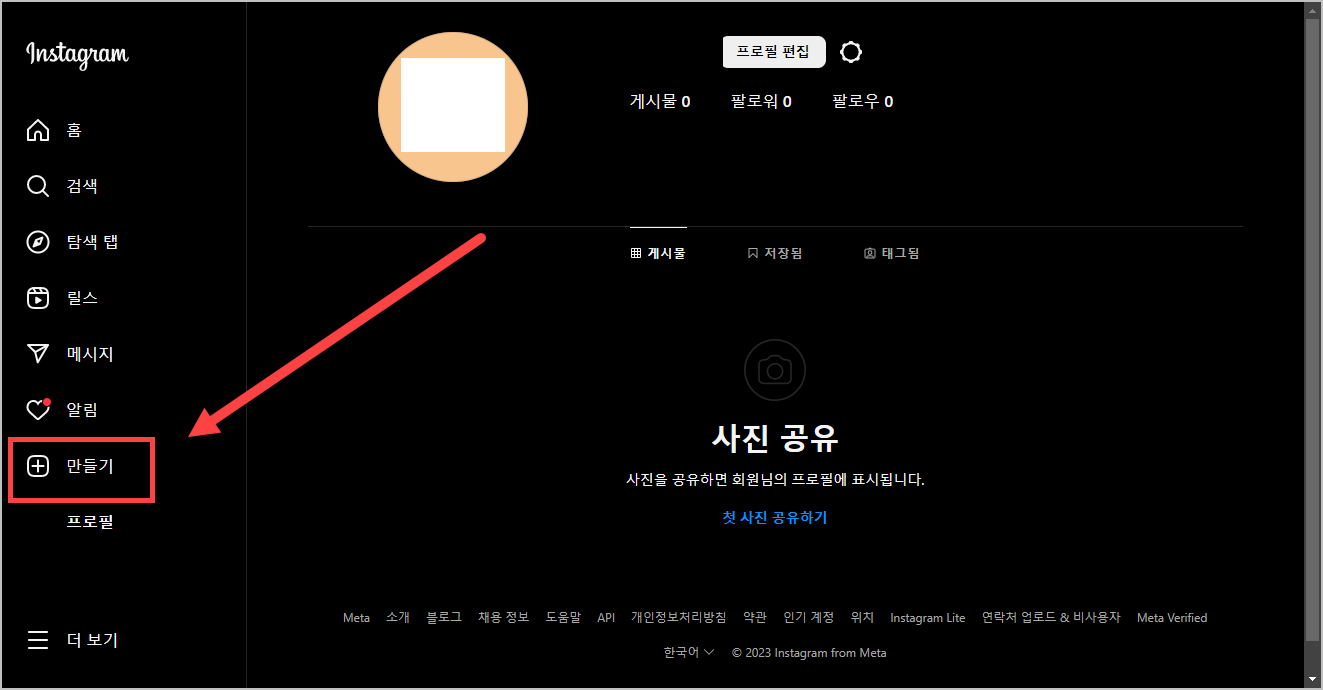 인스타 PC버전