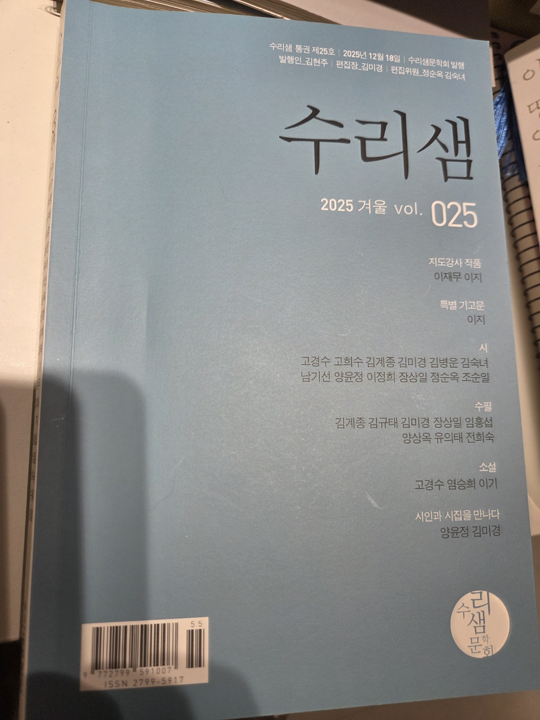 수리샘