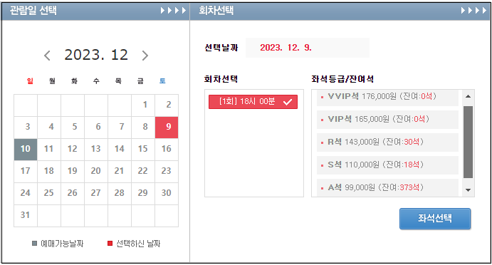 2023-조용필-연말콘서트-조용필&위대한탄생-Tour Concert-서울-부산-콘서트-일정-예매방법안내