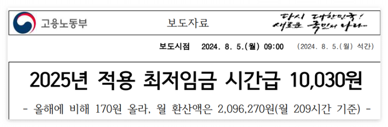 고용노동부-최저임금-최저시급-고지
