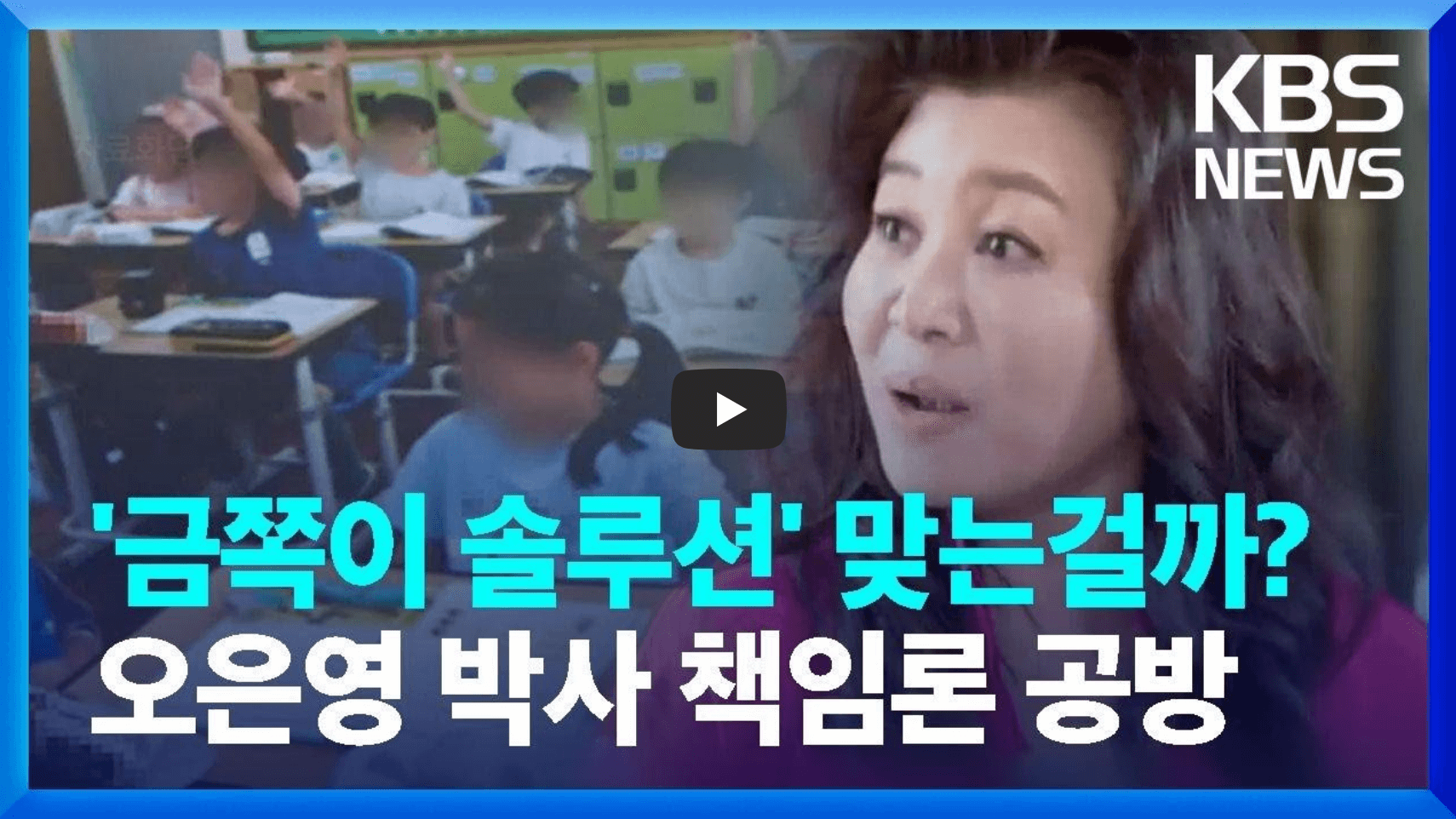 오은영 책임론 관련 뉴스 영상의 섬네일