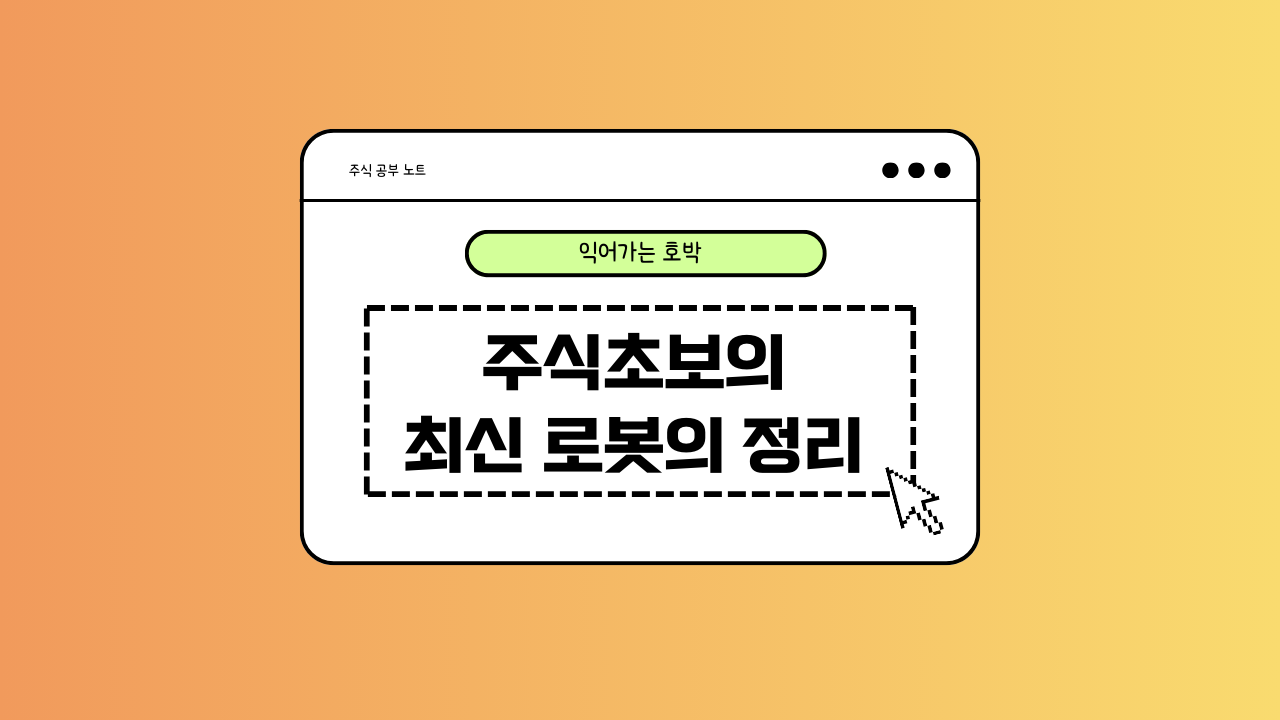 로봇에 대한 이미지