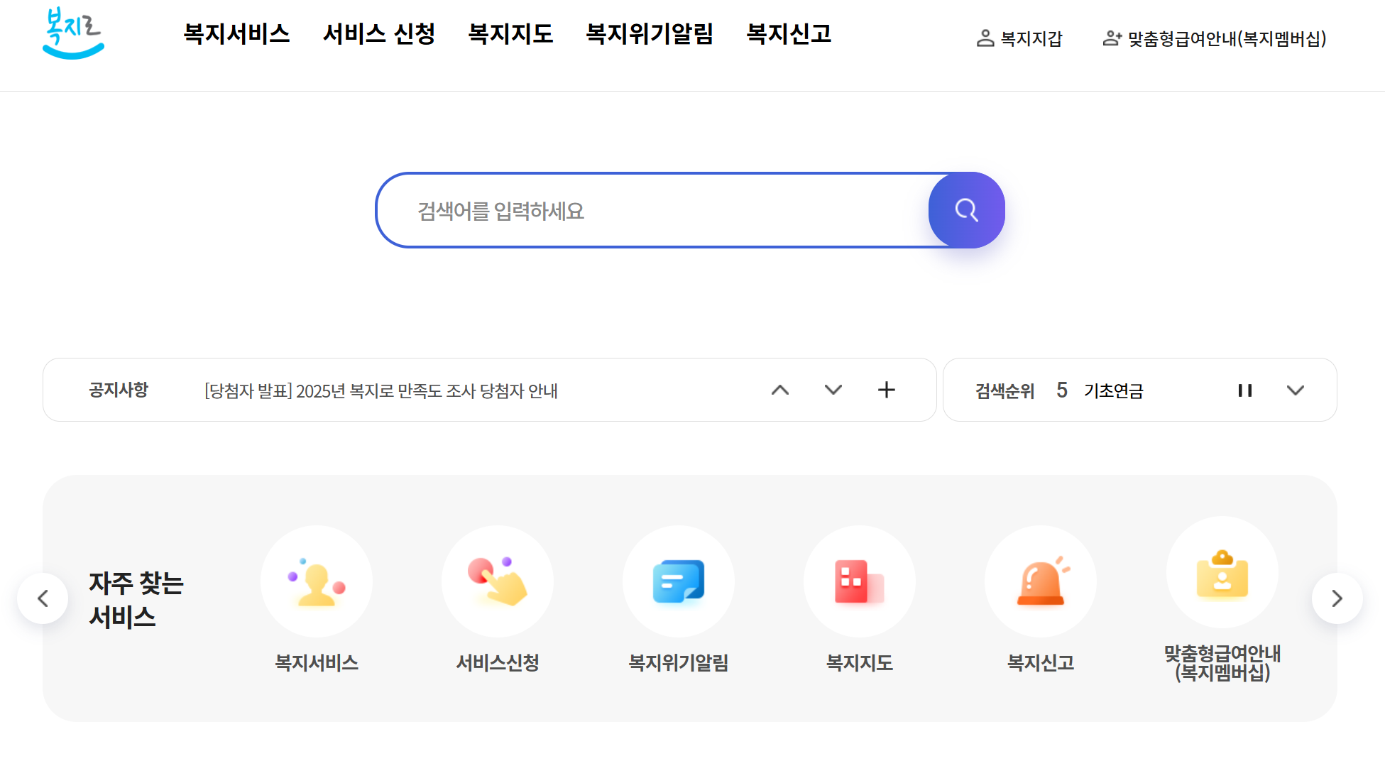 복지로 웹사이트의 복지멤버십 대시보드 화면, 개인 맞춤형 복지 혜택 추천 목록과 신청 버튼이 보인다.