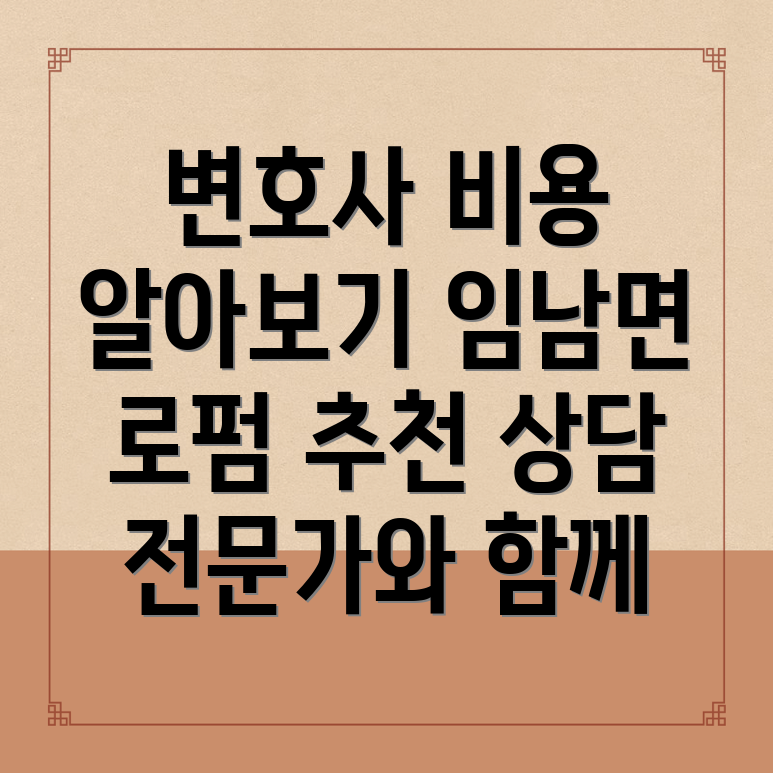 전관 변호사 비용