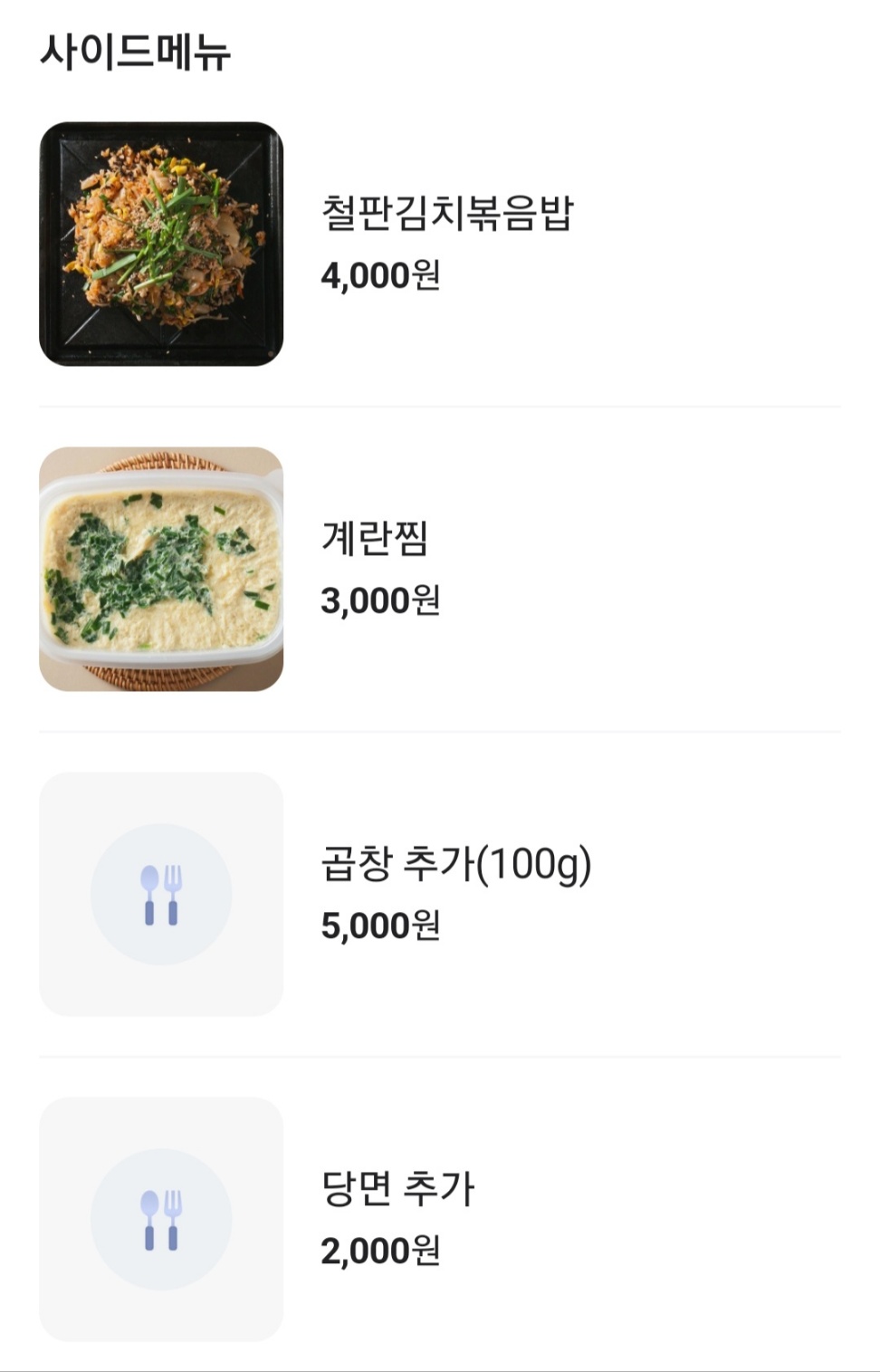 유정곱창의 사이드메뉴판
