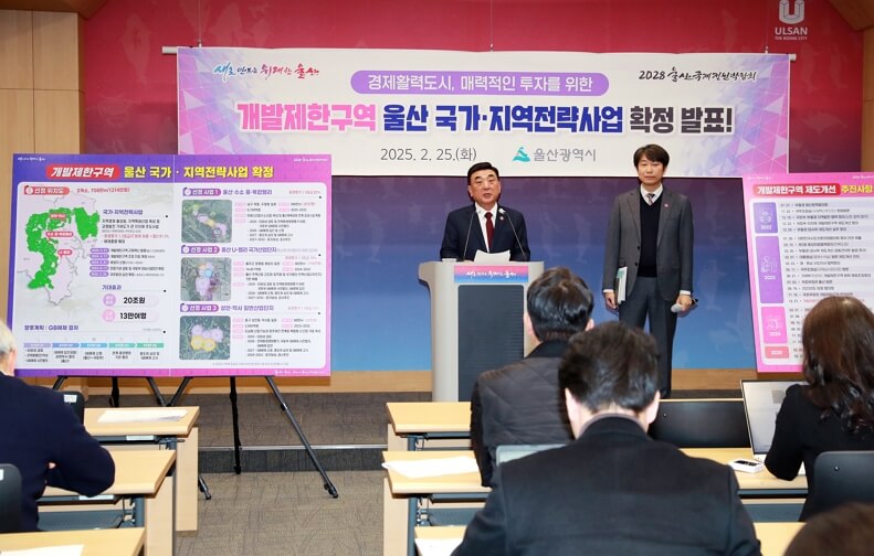 2025년 울산 그린벨트 해제지역, 남구&middot;울주군 개발 기대 효과는?