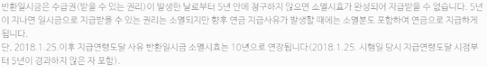 국민연금 환급금 신청 기간