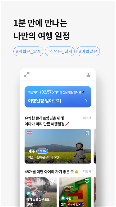 여다 - 1분 나들이 일정