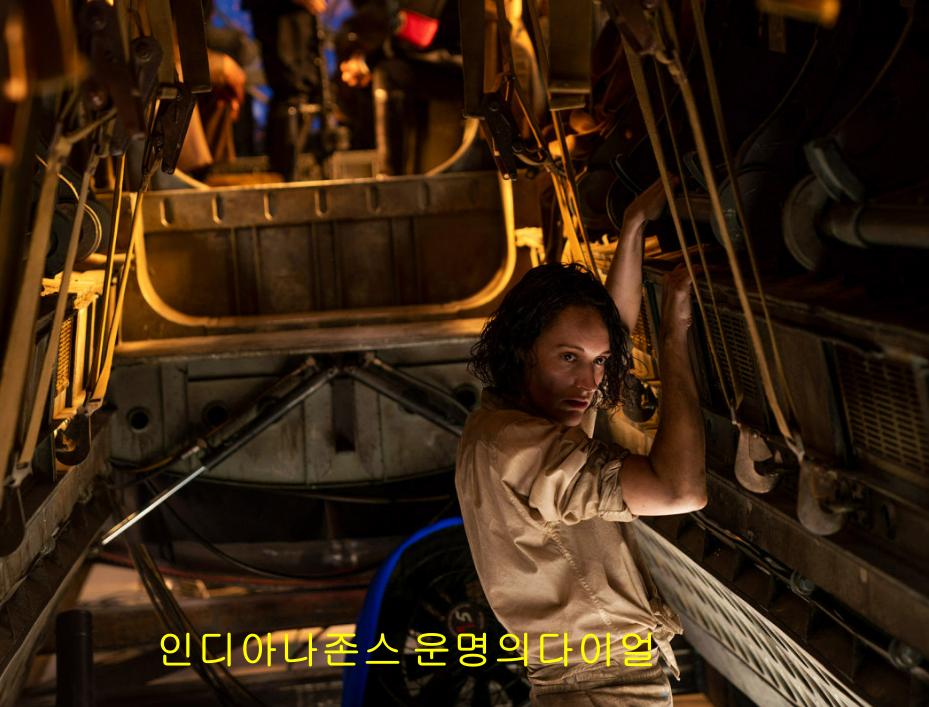 인디아나존스 운명의 다이얼