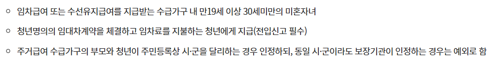 주거급여 조건 혜택 신청방법