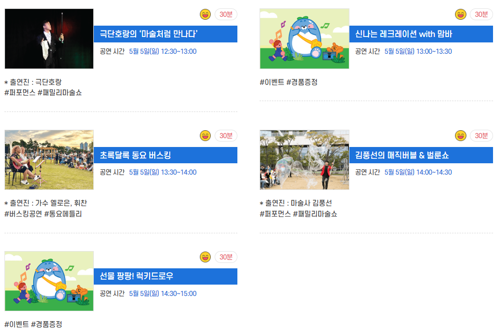 2024-부산-어린이날-큰잔치-공연-프로그램