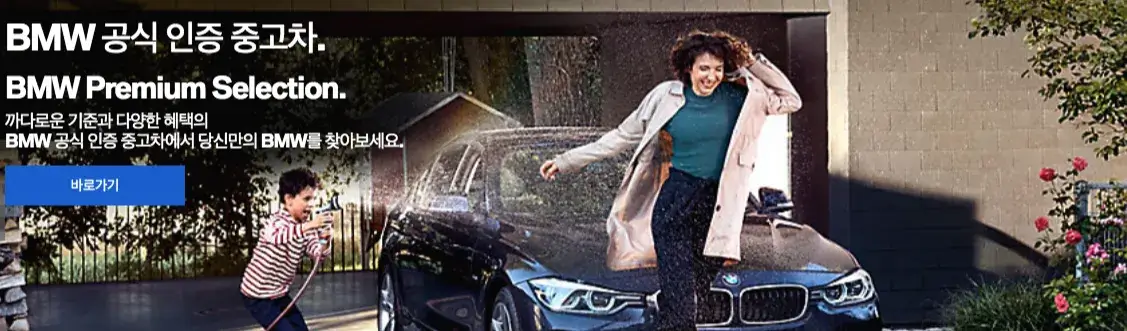 BMW 공식 인증 중고차 홈페이지