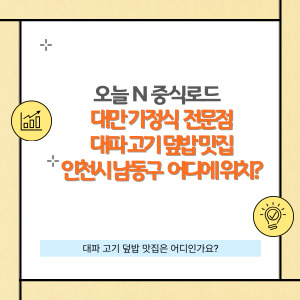 오늘 N 중식로드