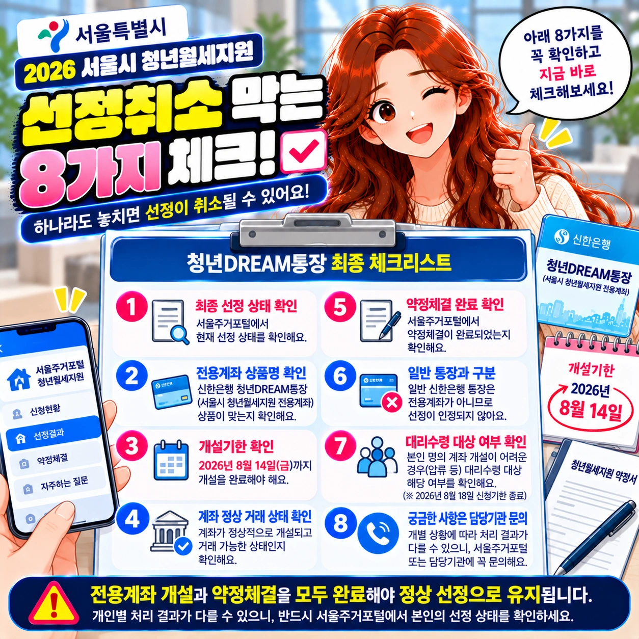 서울시-청년월세지원-최종8가지체크