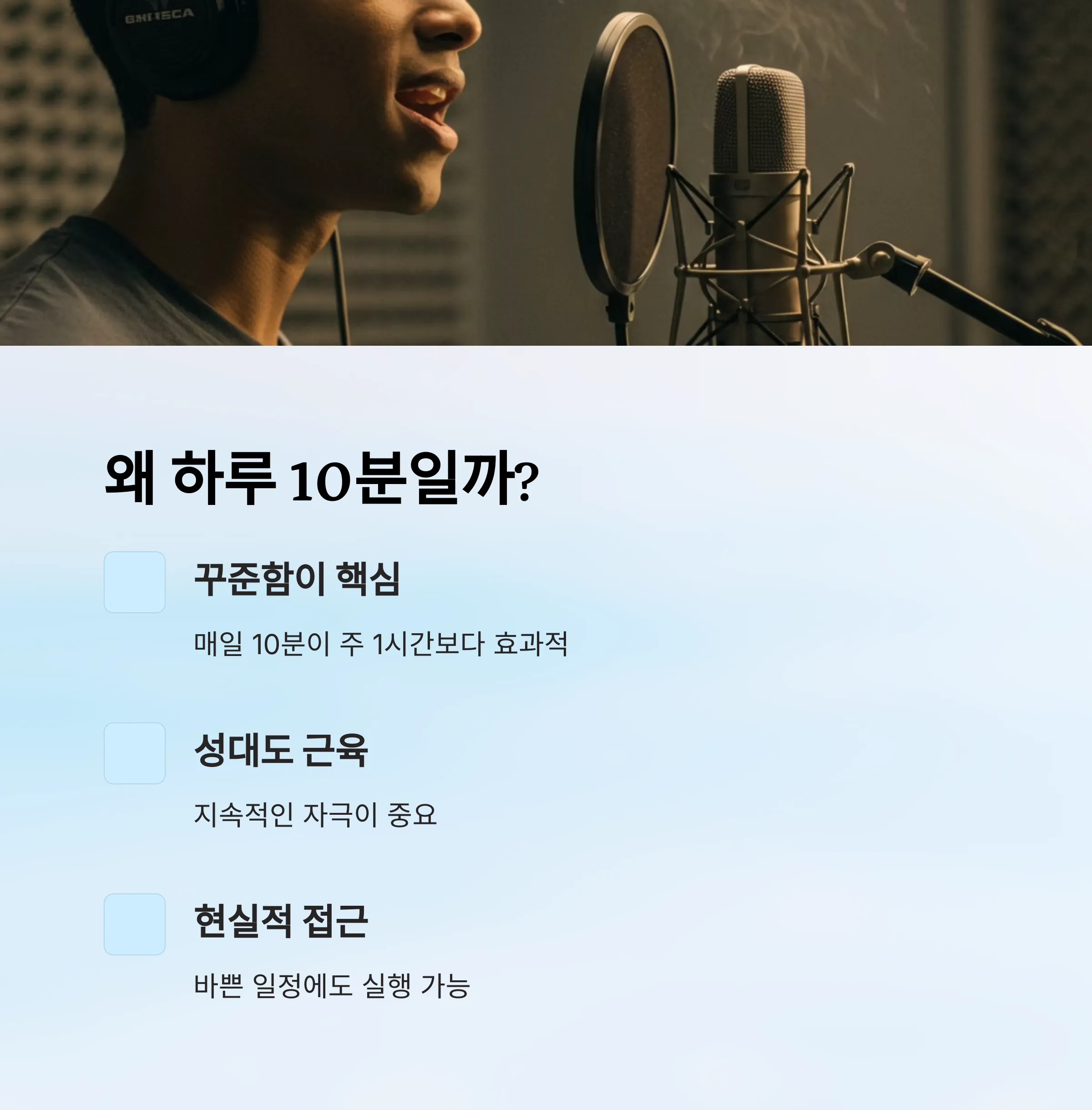 강사 발성 훈련 루틴