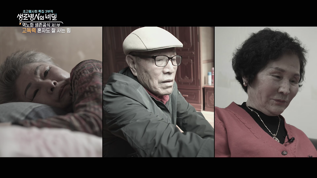 생로병사의 비밀