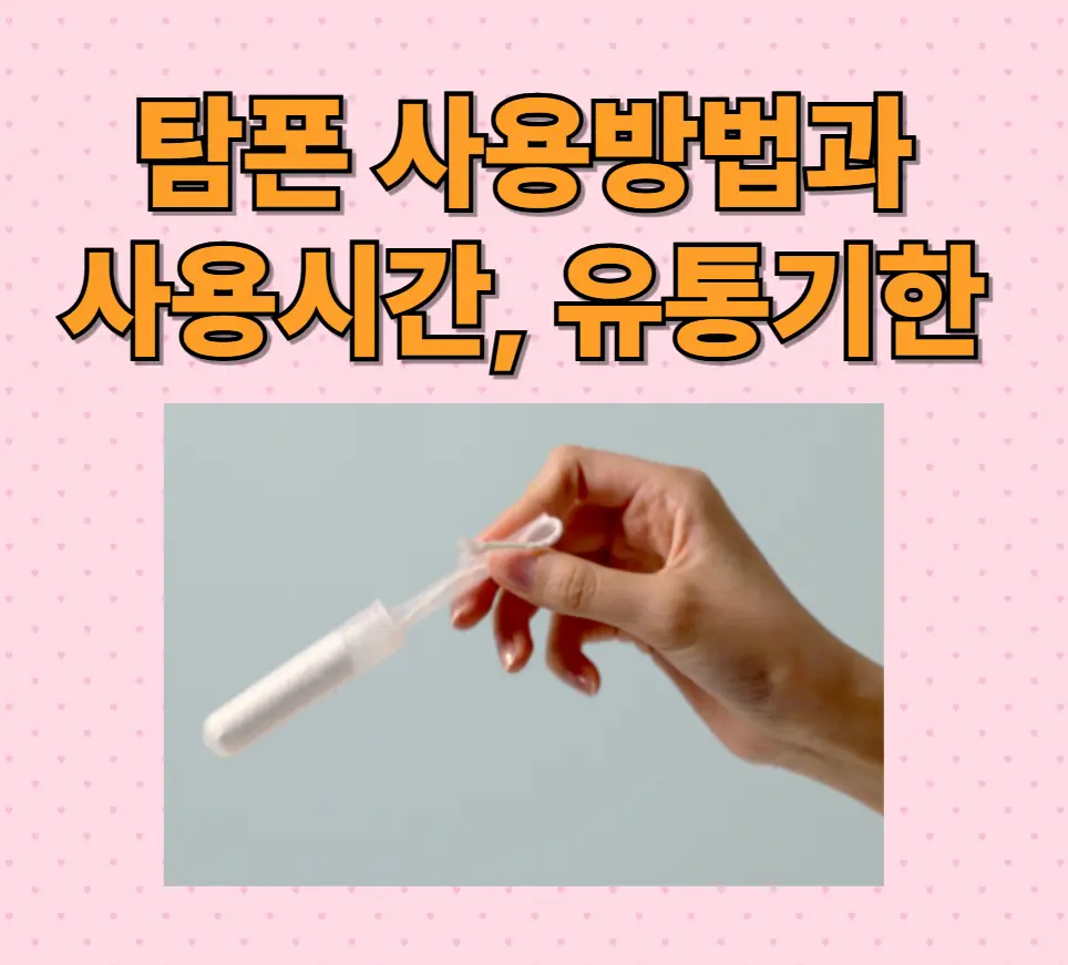 탐폰