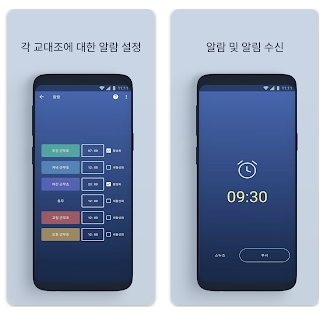 교대근무달력