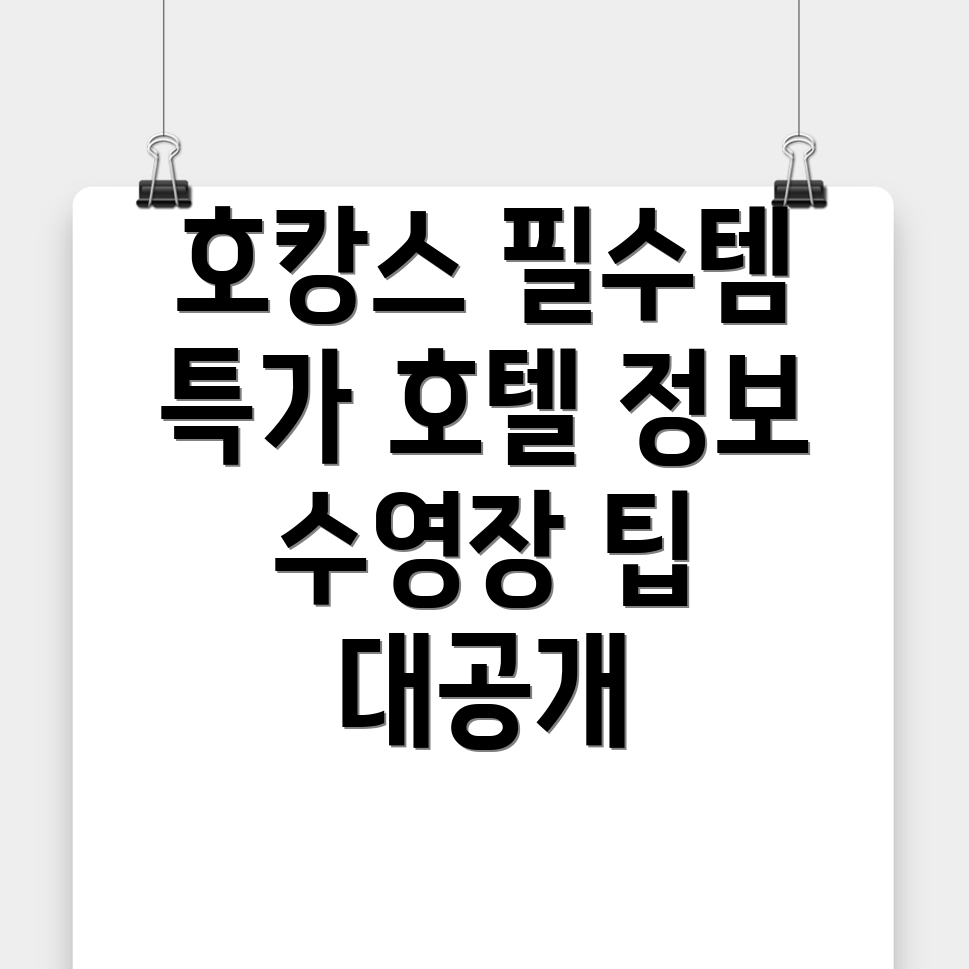 청주 호캉스