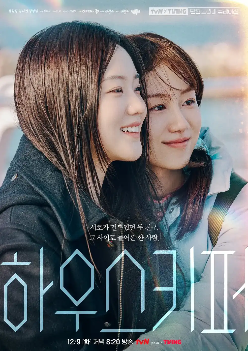 하우스키퍼 시청자 반응&middot;평점 분석