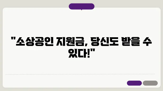 소상공인 희망 회복 자금 신청하기