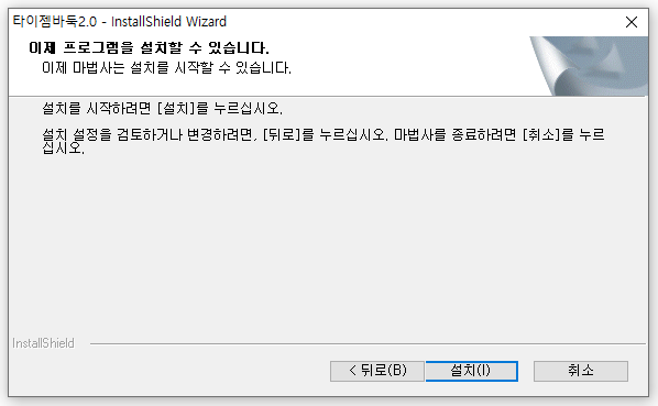 타이젬 바둑 설치