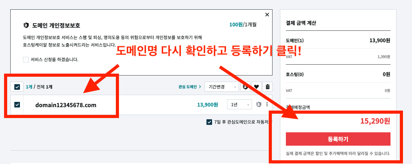 도메인 등록하기 버튼 클릭하면 도메인이 등록됨