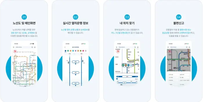 코레일 지하철톡