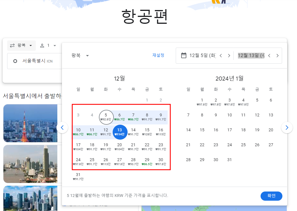 구글 항공권 비교 검색